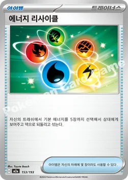 한국판 — 에너지 리사이클 — MEGA 하이클래스팩 「MEGA 드림 ex」 153/193 —