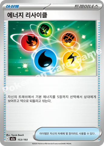 에너지 리사이클 — MEGA 하이클래스팩 「MEGA 드림 ex」 153/193 등급 표기 없음
