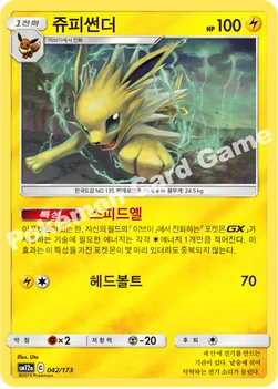 한국판 — 쥬피썬더 — 썬&문 하이클래스팩 「TAG TEAM GX 태그올스타즈」 042/173 —