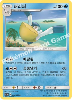 한국판 — 패리퍼 — 썬&문 확장팩 제1탄 「문 컬렉션」 014/060 C