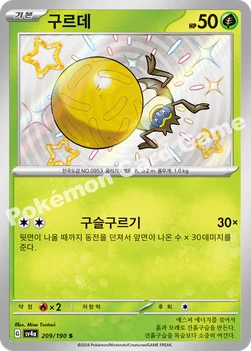 한국판 — 구르데 — 스칼렛&바이올렛 하이클래스팩 「샤이니트레저 ex」 209/190 S