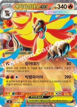 한국판 — 메가화염레오 ex — MEGA 확장팩 「닌자스피너」 015/083 RR