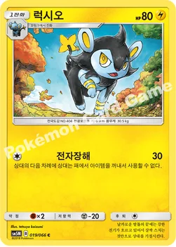 한국판 — 럭시오 — 썬&문 확장팩 제5탄 「울트라문」 019/066 C