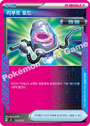 리부트 포드 — MEGA 「스타트 덱 100 배틀컬렉션」 641/742 등급 표기 없음