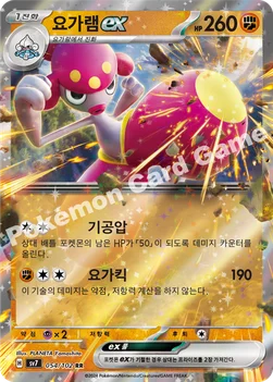 요가램 ex — 스칼렛&바이올렛 확장팩 「스텔라미라클」 054/102 RR