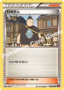 티에르노 — XY 확장팩 제1탄 「Y컬렉션」 059/060 U
