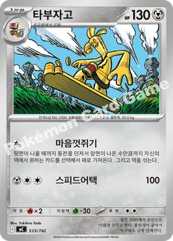 한국판 — 타부자고 — MEGA 「스타트 덱 100 배틀컬렉션」 535/742 —