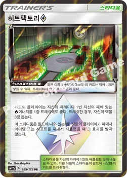 한국판 — 히트팩토리(프리즘스타) — 썬&문 하이클래스팩 「TAG TEAM GX 태그올스타즈」 169/173 PR