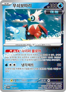 무쇠보따리 — 스칼렛&바이올렛 프로모 카드 118 —