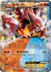 볼케니온 EX — XY BREAK 확장팩 제11탄 「타오르는 투사」 012/054 RR