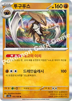 투구푸스 — 스칼렛&바이올렛 강화 확장팩 「포켓몬 카드 151」 141/165 R