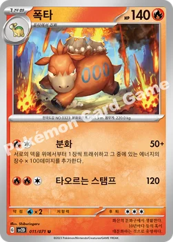폭타 — 스칼렛&바이올렛 확장팩 「클레이버스트」 011/071 U
