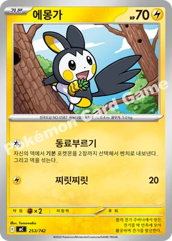 한국판 — 에몽가 — MEGA 「스타트 덱 100 배틀컬렉션」 253/742 —