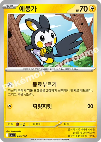 에몽가 — MEGA 「스타트 덱 100 배틀컬렉션」 253/742 등급 표기 없음