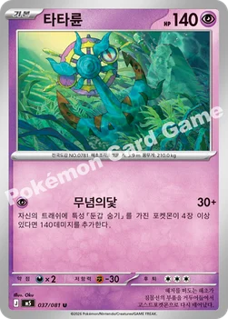 한국판 — 타타륜 — MEGA 확장팩 「어비스아이」 037/081 U