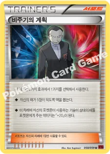 비주기의 계획 — XY BREAK 확장팩 제8탄 「붉은 섬광」 058/059 U