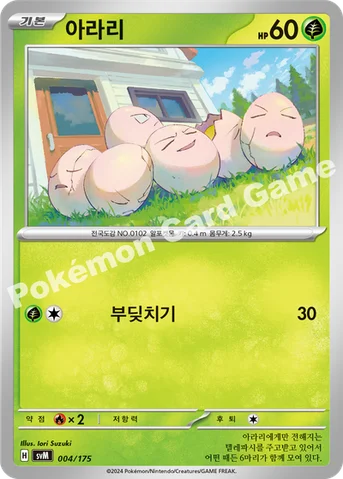 아라리 — 스칼렛&바이올렛 랜덤 스타트 덱 Generations 004/175 등급 표기 없음