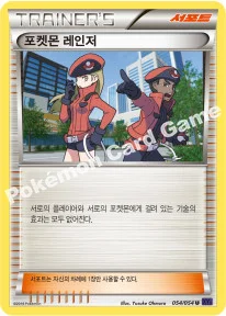 포켓몬 레인저 — XY BREAK 확장팩 제11탄 「타오르는 투사」 054/054 U