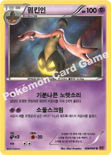 펌킨인 — XY 확장팩 제1탄 「Y컬렉션」 028/060 R