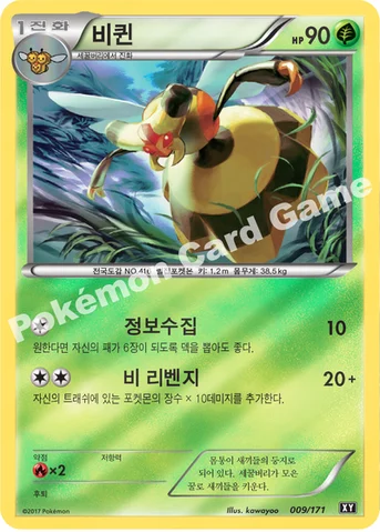 비퀸 — 하이클래스팩 「THE BEST OF XY」 009/171 등급 표기 없음