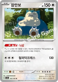 한국판 — 잠만보 — 스칼렛&바이올렛 강화 확장팩 「포켓몬 카드 151」 143/165 U
