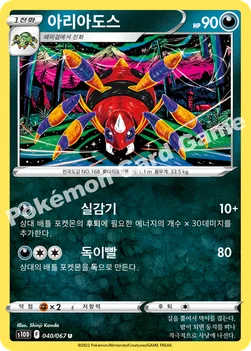 한국판 — 아리아도스 — 소드&실드 확장팩 「타임게이저」 040/067 U