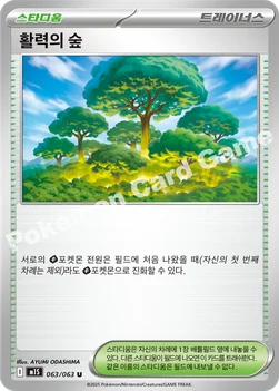 한국판 — 활력의 숲 — MEGA 확장팩 「메가심포니아」 063/063 U