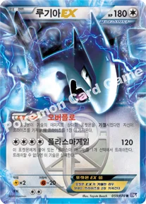 루기아 EX — BW 확장팩 제7탄 「플라스마게일」 059/070 R
