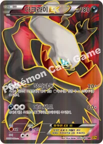 다크라이 EX — XY BREAK 확장팩 제9탄 「천공의 분노」 085/080 SR