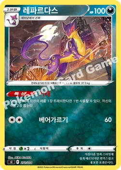 한국판 — 레파르다스 — 소드&실드 「스타트 덱 100」 272 · m —