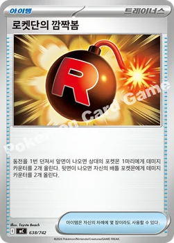 한국판 — 로켓단의 깜짝봄 — MEGA 「스타트 덱 100 배틀컬렉션」 638/742 —