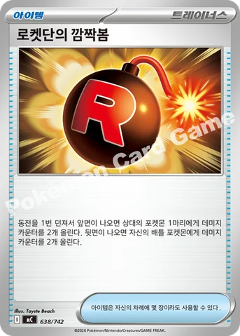로켓단의 깜짝봄 — MEGA 「스타트 덱 100 배틀컬렉션」 638/742 등급 표기 없음