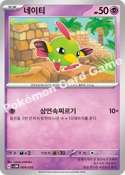 네이티 — 스칼렛&바이올렛 스타터 세트 테라스탈 「뮤츠 ex」 004/020 —