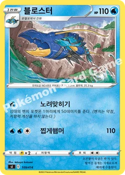 한국판 — 블로스터 — 소드&실드 「스타트 덱 100」 109/414 —