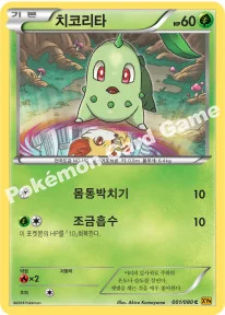 치코리타 — XY BREAK 확장팩 제9탄 「천공의 분노」 001/080 C