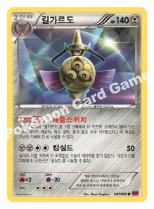 킬가르도 — XY 확장팩 제1탄 「Y컬렉션」 041/060 R