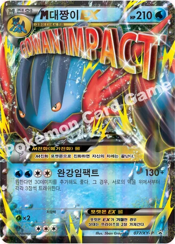 M대짱이 EX — XY 프로모 카드 077 등급 표기 없음