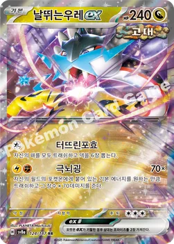 한국판 — 날뛰는우레 ex — 스칼렛&바이올렛 하이클래스팩 「테라스탈 페스타 ex」 124/187 RR
