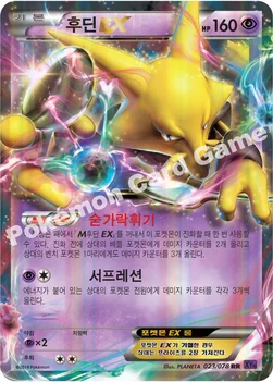 후딘 EX — XY BREAK 확장팩 제10탄 「초능력의 제왕」 023/078 RR