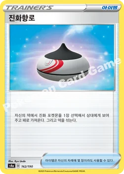 한국판 — 진화향로 — 소드&실드 하이클래스팩 「샤이니스타 V」 162/190 —