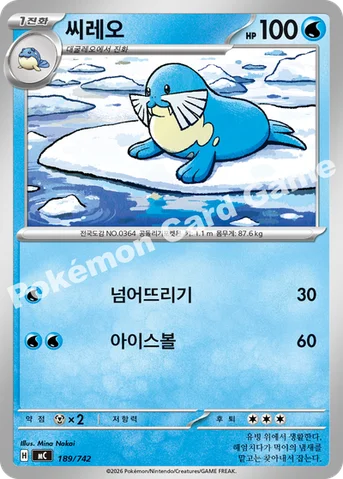 씨레오 — MEGA 「스타트 덱 100 배틀컬렉션」 189/742 등급 표기 없음