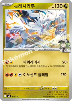 한국판 — N의 레시라무 — MEGA 「스타트 덱 100 배틀컬렉션」 545/742 —