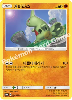 한국판 — 애버라스 — 썬&문 확장팩 제8탄 「버스트임팩트」 054/095 C