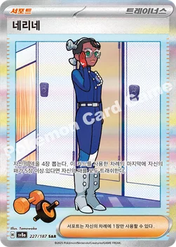 한국판 — 네리네 — 스칼렛&바이올렛 하이클래스팩 「테라스탈 페스타 ex」 227/187 SAR