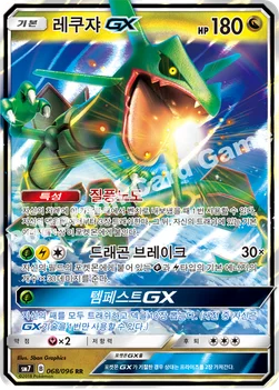 레쿠쟈 GX — 썬&문 확장팩 제7탄 「창공의 카리스마」 068/096 RR