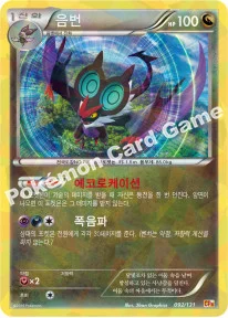 음번 — XY BREAK 확장팩 「프리미엄 챔피언팩」 092/131 등급 표기 없음