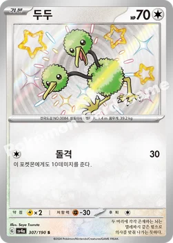 한국판 — 두두 — 스칼렛&바이올렛 하이클래스팩 「샤이니트레저 ex」 307/190 S