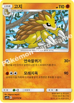 한국판 — 고지 — 썬&문 강화 확장팩 「풀메탈월」 022/054 U