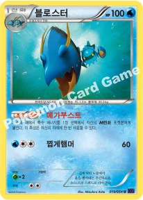 블로스터 — XY BREAK 확장팩 제11탄 「타오르는 투사」 019/054 U