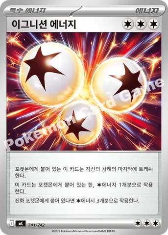 이그니션 에너지 — MEGA 「스타트 덱 100 배틀컬렉션」 741/742 등급 표기 없음